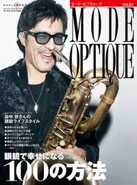 在飛比找誠品線上優惠-MODE OPTIQUE (No.51)