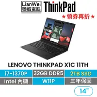 在飛比找蝦皮商城優惠-Lenovo 聯想 ThinkPad X1C 11th 14