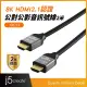 【j5create 凱捷】8K HDMI2.1認證公對公訊號線2米-JDC53