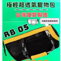 在飛比找蝦皮購物優惠-寵物外出包 RB05系列 臘腸犬包 黃色 will 袋 雨罩