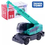 TOMICA NO.73 KOBELCO吊車 代理 現貨《動漫貨櫃玩具批發》