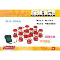 在飛比找PChome商店街優惠-Coleman CM-9359 LED串燈 氣氛燈 聖誕裝飾