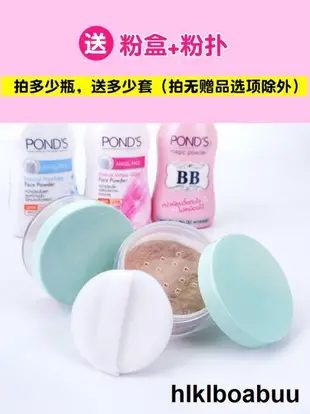 泰國旁氏散粉定妝粉ponds蜜粉拍頭發控油持久bb粉啞光去油頭平價