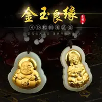 在飛比找樂天市場購物網優惠-周大福星金鑲玉999足金觀音吊墜和田玉彌勒佛3D硬金男女轉運