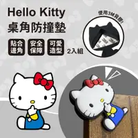 在飛比找蝦皮購物優惠-嬰兒桌角防撞墊 防撞用品 正版授權 Hello Kitty 