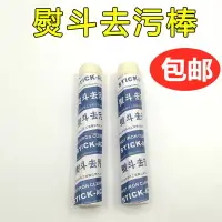 在飛比找樂天市場購物網優惠-熨斗去污棒 工業家用吊瓶蒸汽燙斗底板去污膏 去污劑 清潔劑包