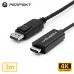 【PERFEKT】DISPLAYPORT轉HDMI 傳輸線 訊號線 影音 DP轉HDMI 2米 MAC WIN DH-4K2200