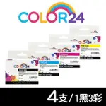 【COLOR24】FOR EPSON 1黑3彩組 T143150~T143450/NO.143 高容量相容墨水匣(適用 82WD/900WD/940FW/960FWD)