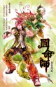 圓命師4：饕客兇篇（電子書）