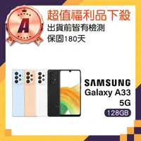 在飛比找momo購物網優惠-【SAMSUNG 三星】A級福利品 Galaxy A33 5