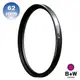 【B+W官方旗艦店】B+W F-PRO UV 62mm MRC 抗UV濾鏡 多層鍍膜 B W