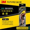 3M 47550 FUTURO 可調式穩定型護膝