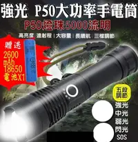 在飛比找松果購物優惠-興雲網購【強光P50大功率手電筒+18650電池(藍)271