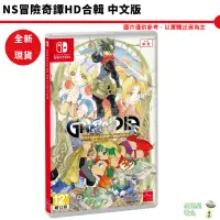 在飛比找蝦皮商城優惠-NS Switch GRANDIA 1+2 冒險奇譚 HD 