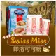 健康本味 SWISS MISS即溶可可粉28g [US015700052099] swiss mis 可可粉 巧克力粉