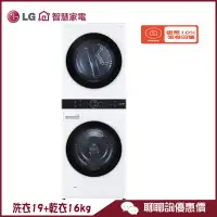 在飛比找蝦皮商城優惠-LG 樂金 WD-S1916W 滾筒洗衣機 WashTowe