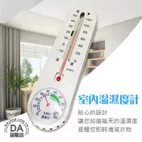在飛比找樂天市場購物網優惠-水銀溫度計 溼度計 溫濕度計 指針 溫溼度計 直立 懸掛 室
