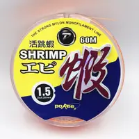 在飛比找蝦皮商城優惠-POKEE 太平洋 尼龍線活跳蝦SHRIMP ６０Ｍ 【海天
