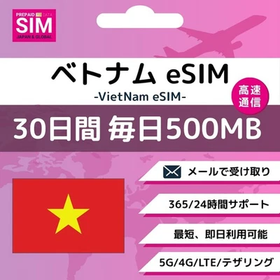 Vietnam eSIM From 500MB per day one is enough Prepaid SIM e SIM DATA commun 745