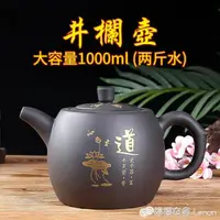 在飛比找樂天市場購物網優惠-宜興超大號容量紫砂壺1000ML井欄壺彩繪中式陶瓷大茶壺茶壺