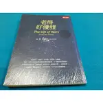 【心安齋】《老得好優雅》ISBN:9863204299 /天下/瓊 齊諦斯特/無劃記