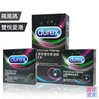 在飛比找蝦皮商城優惠-Durex杜蕾斯 飆風碼 雙悅愛潮裝保險套 3入~12入裝 