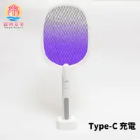 在飛比找蝦皮購物優惠-諾雅百貨》兩用電蚊拍 TYPE-C 充電 滅蚊燈 電蚊拍 捕