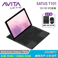 在飛比找三井3C購物網優惠-【AVITA】SATUS T101 10吋 4G雙卡雙待平板