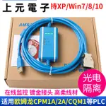 USB-CIF02適用歐姆龍PLC編程電纜CPM1A/2A/CQM1數據下載線