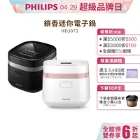 在飛比找蝦皮商城優惠-飛利浦 PHILIPS鎖香迷你電子鍋 HD3073_小香鍋