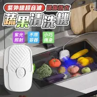 在飛比找生活市集優惠-紫外線超音波迷你洗衣蔬果清洗機