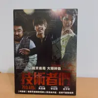 在飛比找蝦皮購物優惠-[全新]韓國電影 技術者們 DVD 初回限定 金宇彬 李玹雨