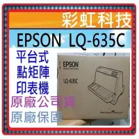 在飛比找Yahoo!奇摩拍賣優惠-彩虹科技~ EPSON LQ-635c 635c 點陣式印表