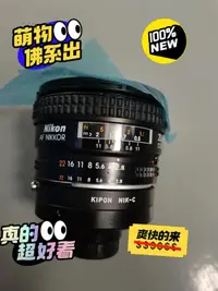 在飛比找露天拍賣優惠-【嚴選特賣】尼康鏡頭,20mm 1:2.8D,成色漂亮,功能