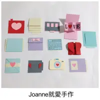 在飛比找蝦皮購物優惠-各式卡片小機關卡《Joanne就愛手作》可貼在禮物盒卡片/手