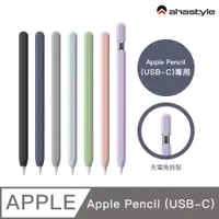 在飛比找PChome24h購物優惠-【AHAStyle】 Apple Pencil (USB-C