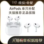 APPLE蘋果AIRPODSPRO2單只補配左右耳機+充電倉3代盒子丟失二三