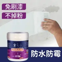 在飛比找蝦皮購物優惠-防水防潮 補牆膏 修繕 壁癌 補土膏 壁癌補土 墻面水性漆 