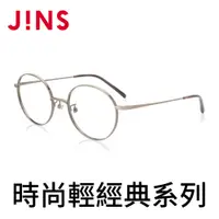 在飛比找PChome24h購物優惠-JINS 輕經典文青眼鏡(AMMF19A025)金色