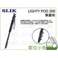 在飛比找PChome商店街優惠-數位小兔【SLIK LIGHTY POD 200 單腳架】快