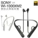 【頸掛式】SONY WI-1000XM2 頸掛式入耳式耳機 無線藍芽 數位降噪【保固一年】