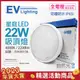 EVERLIGHT億光 LED 星庭 22W 4000K 自然光 全電壓 IP65 戶外吸頂燈 _ EV430136