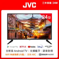 在飛比找momo購物網優惠-【JVC】24吋Google認證HD連網液晶顯示器(24M)