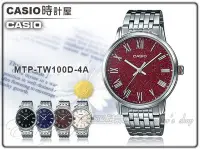 在飛比找Yahoo!奇摩拍賣優惠-CASIO 時計屋 卡西歐手錶 MTP-TW100D-4A 