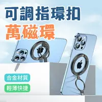 在飛比找樂天市場購物網優惠-ZF023磁吸式指環扣 手機支架 可折疊 便攜式收納手機支架