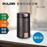 在飛比找遠傳friDay購物精選優惠-好康福利品-POLAR 普樂咖啡磨豆機PL-7120