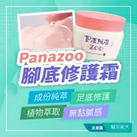 在飛比找蝦皮購物優惠-【台灣現貨】貓你兔犬 Pana zoo寵物護掌 胼胝修護霜 