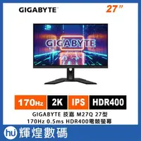 在飛比找蝦皮商城精選優惠-技嘉 GIGABYTE M27Q 27型 170Hz 0.5