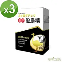 在飛比找PChome24h購物優惠-草本之家-龜鹿鴕鳥精30粒X3盒