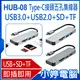 【小婷電腦】HUB-08 Type-C接頭五孔集線器 USB3.0+USB2.0+SD+TF 五合一分線器